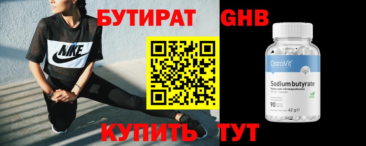 Еманжелинск  БУТИРАТ вода  Бутират  Вход с VPN 