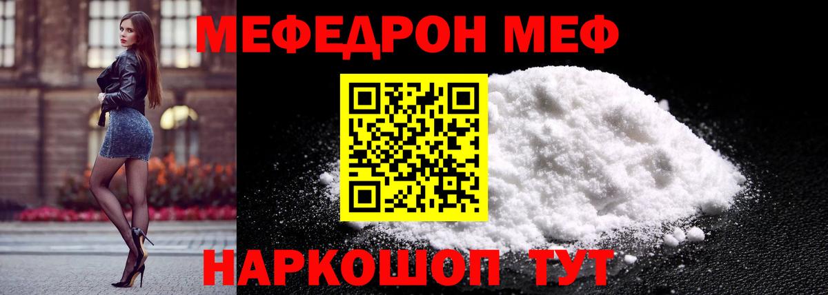 МЯУ-МЯУ  закладка  МЯУ-МЯУ VHQ  Вход с VPN  Еманжелинск  Меф mephedrone 